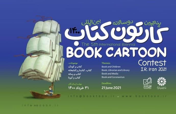 فهرست شرکت کنندگان پنجمین دوسالانه بین المللی کارتون کتاب